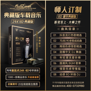 2026正品九头鸟车载U盘提升20倍音质柏林之声流行环绕粤语热榜歌