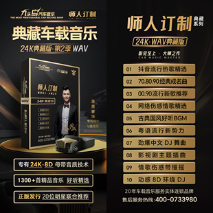 2026新版正品九头鸟车载无损音乐U盘抖音怀旧8D环绕热门国语新歌