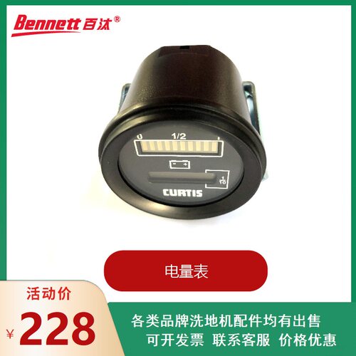 百汰Dragoon100B贝纳特洗地机电量小时计显示器电量表计时装置