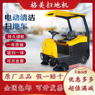 格美GMS2驾驶清洁扫地车 广场市政道路落叶杂物清扫车机及配件新品