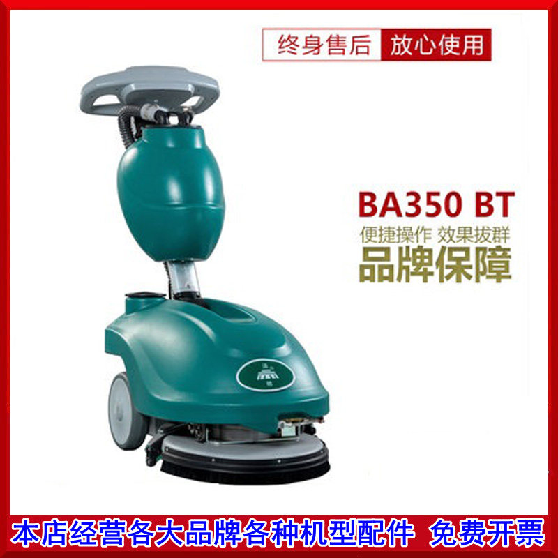洁驰BA350BT手推式工业洗地机商用无线擦地机停车场工厂车间商场