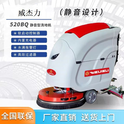 新品威杰力WJL520BQ手推洗地机车刷地机用于超市商用车间等硬质面