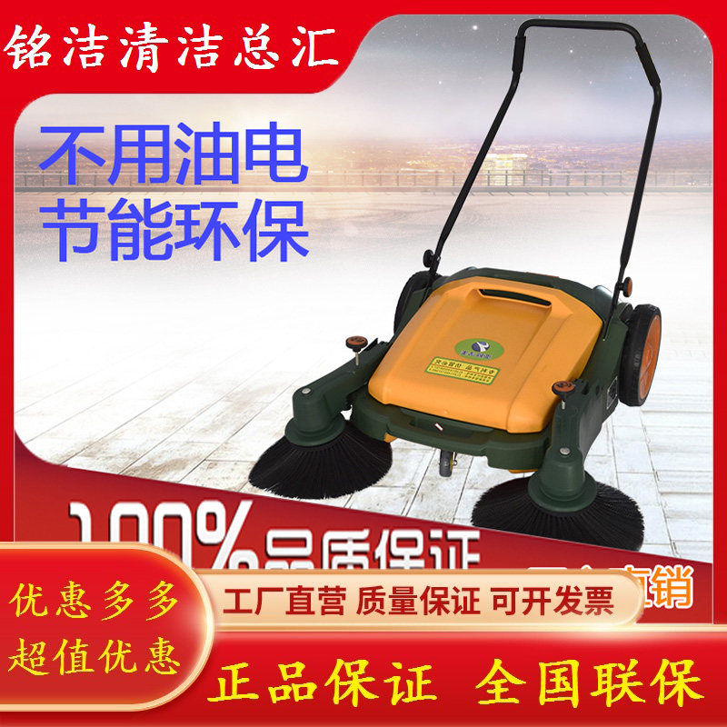 亚欧洁美JM-920TC扫地车手推清扫车工业扫地机无动力商用清洁设备