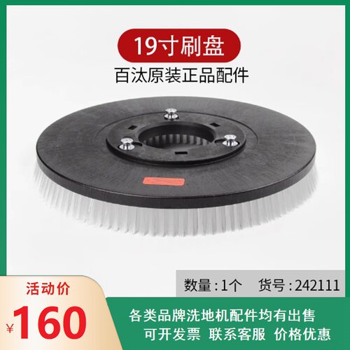 百汰Dragoon100B贝纳特洗地机19寸刷盘毛刷盘地刷销钉固定刷盘