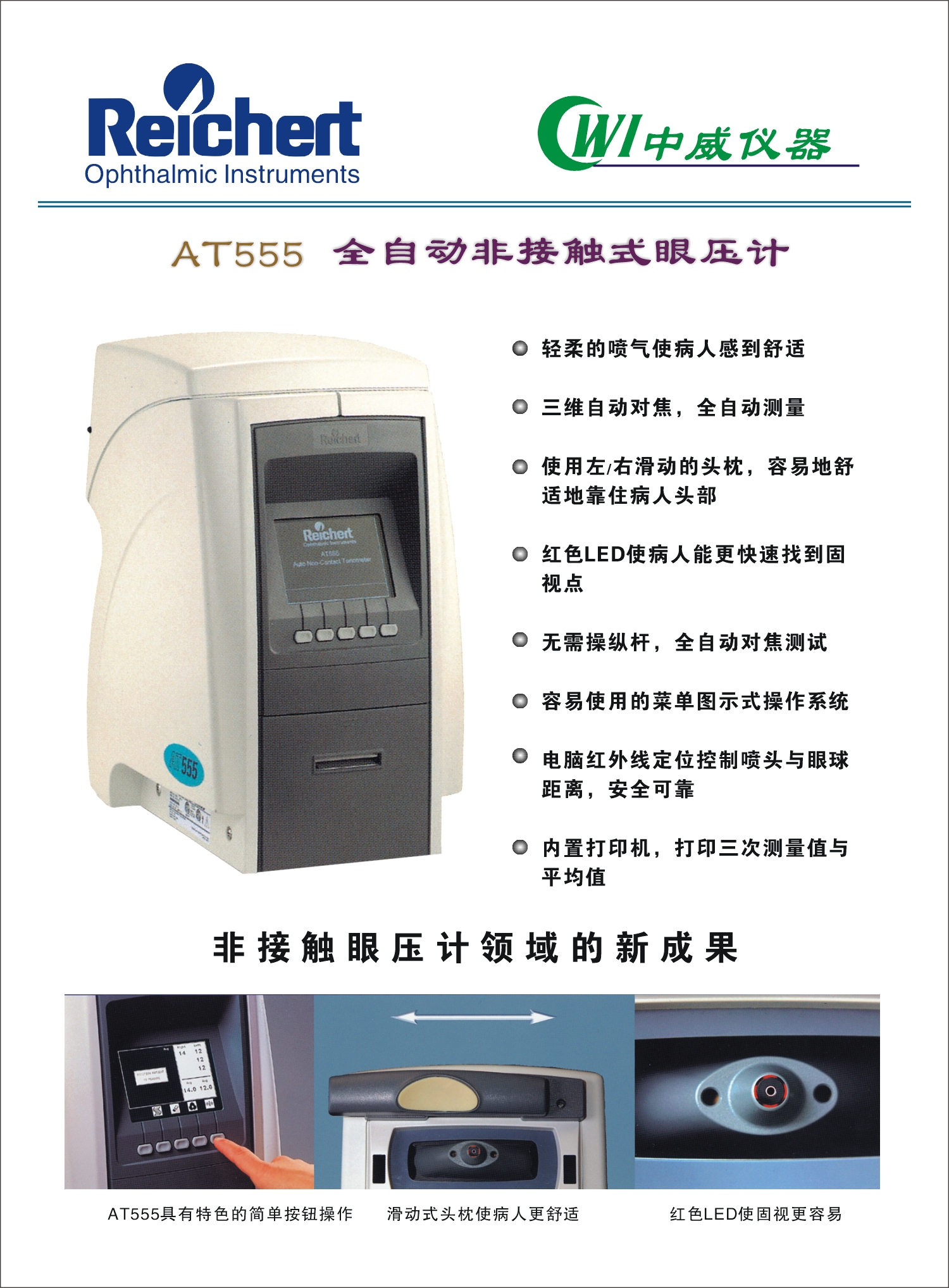 锐科Reichert眼压计配件维修服务