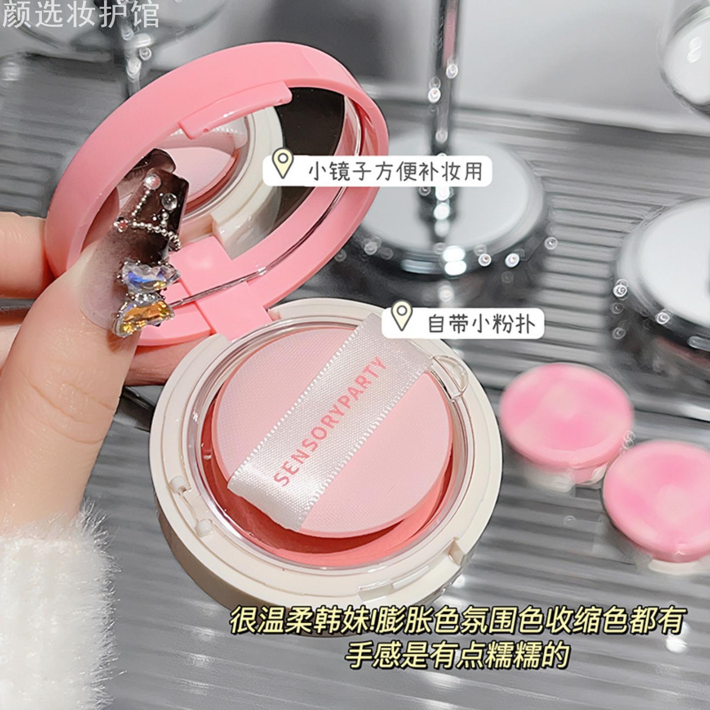 SENSORYPARTY柔光腮红膏