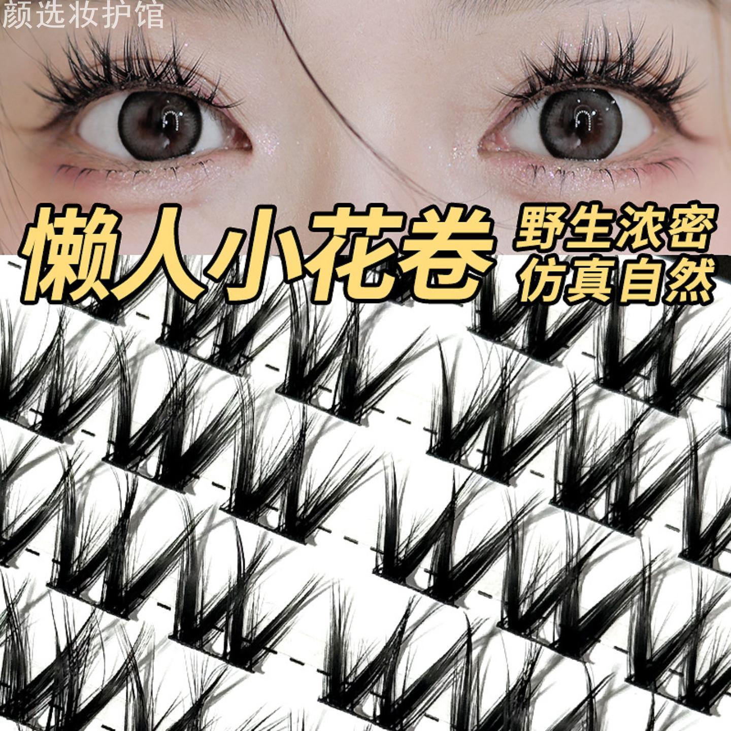 10排大容量蜜束懒人小花卷W型假睫毛纯欲卷翘浓密单簇自然仿真女