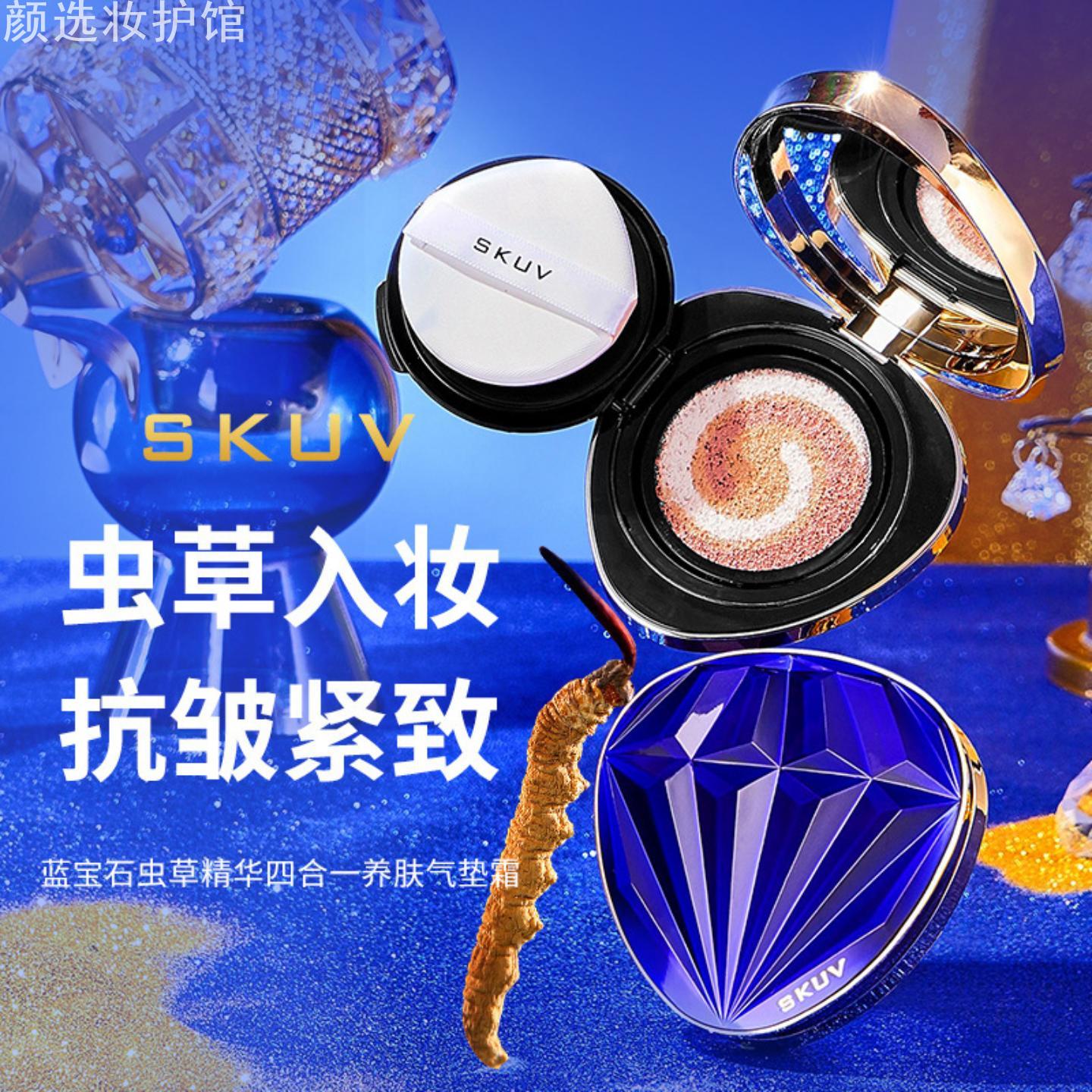 蓝宝石虫草气垫四合一套装