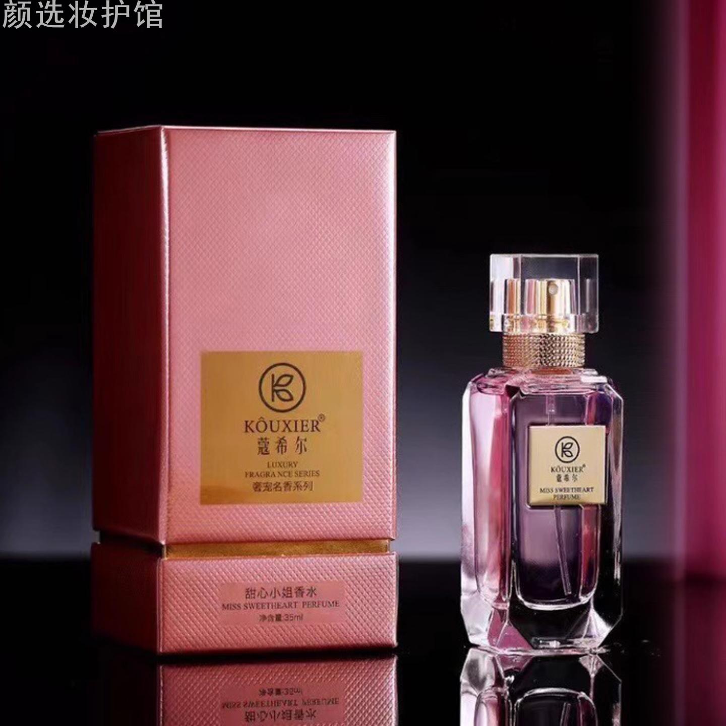 甜心小姐邂逅名香淡雅香水