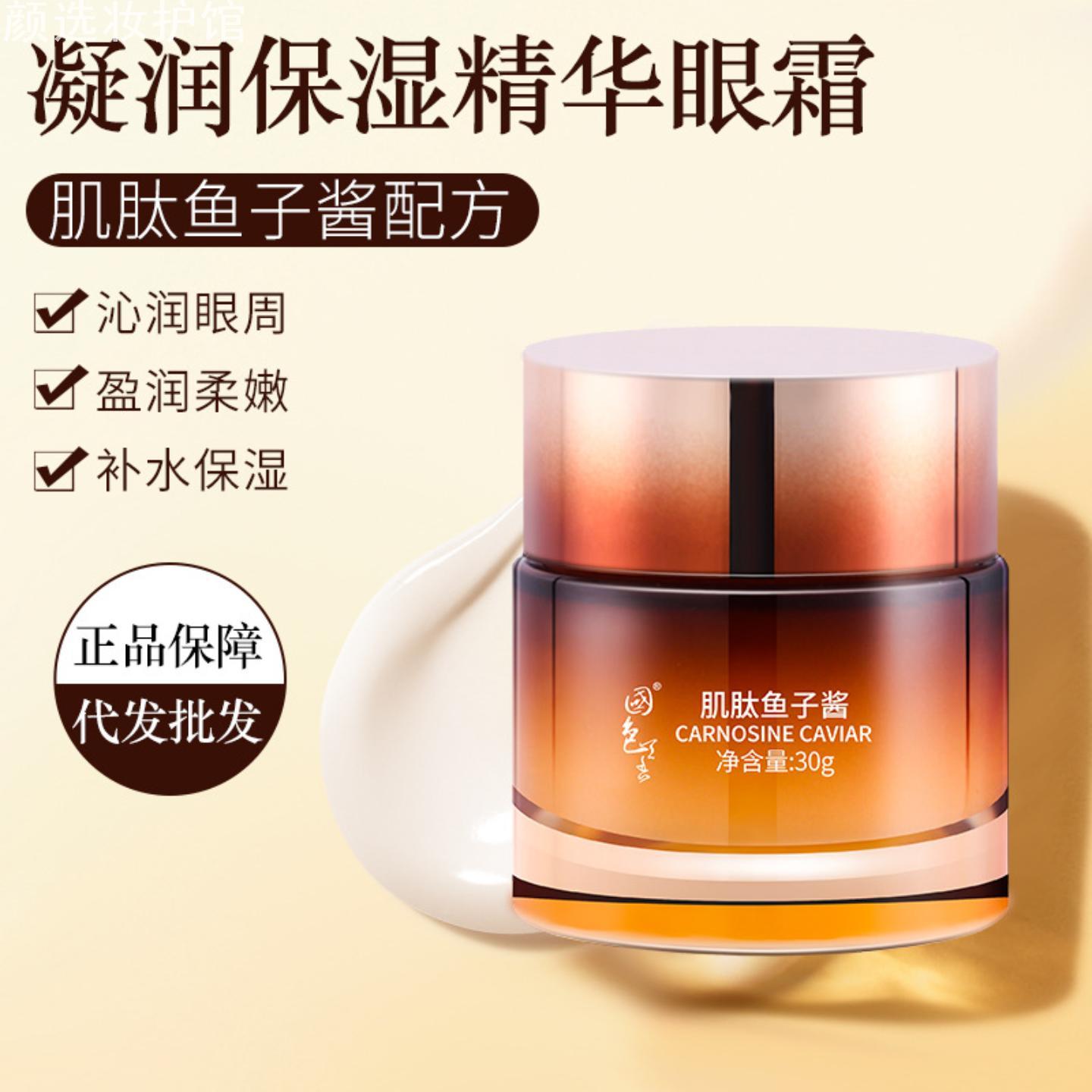 鱼子酱眼霜保湿紧致焕亮