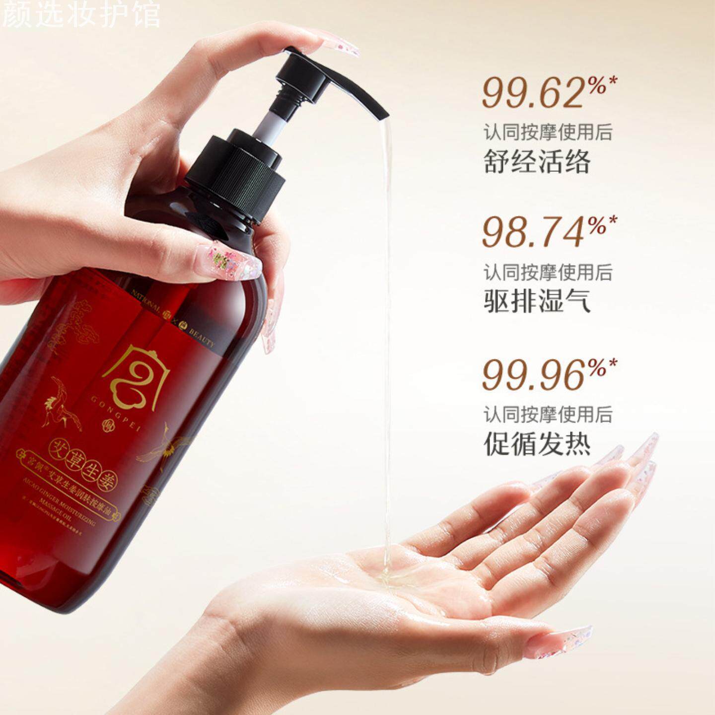 宫佩艾草生姜润肤按摩油500ml 全身按摩开背推背刮痧推背