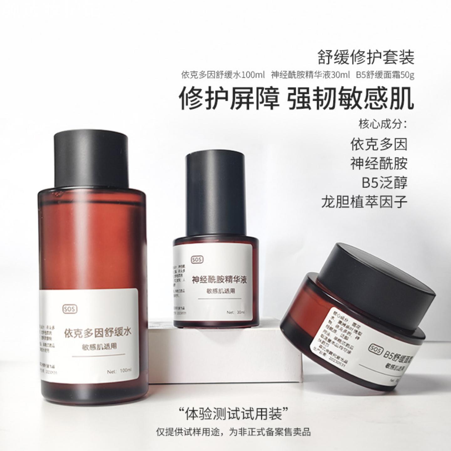 森玑舍依克多因水精华霜套装修护屏障泛红敏感舒缓保湿润干敏肌肤