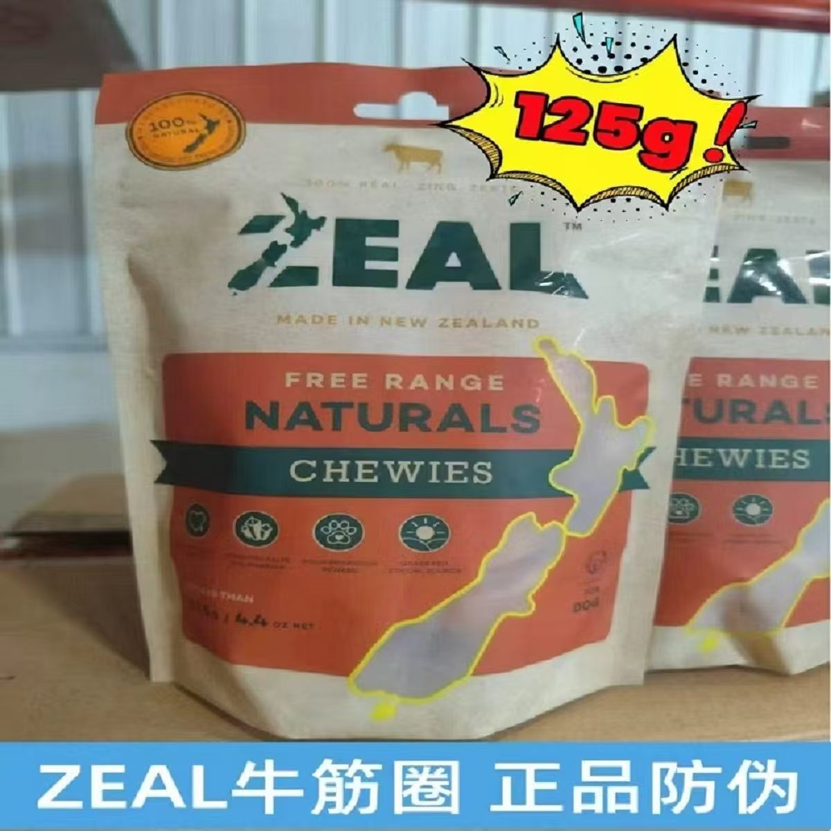 ZEAL新西兰狗狗零食风干牛筋圈