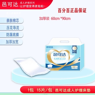 3101特大护理床垫1包多功能老人护垫加厚产妇床垫专用隔尿垫15片