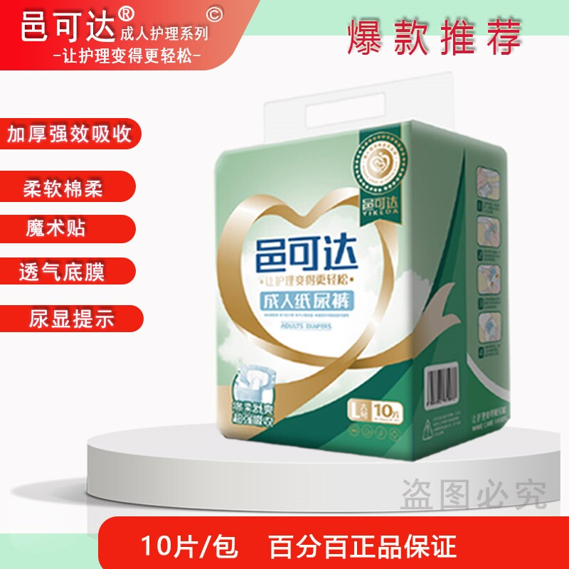 彩装邑可达成人老人尿不湿魔术贴成人纸尿裤孕妇护理棉柔强吸收