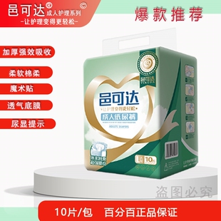 彩装邑可达成人老人尿不湿魔术贴成人纸尿裤孕妇护理棉柔强吸收