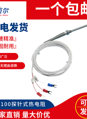 探针式PT100温度传感器热固定螺纹铂热K型电阻温度高效测温M8G1/4