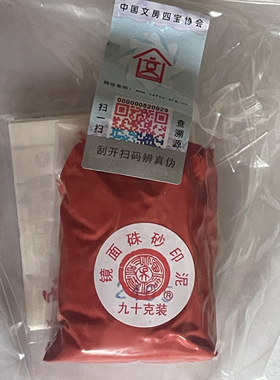 潜泉牌上海西泠印社镜面朱砂印泥90克书法篆刻国画章刀橘红色保真