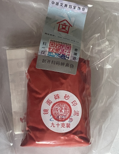 潜泉牌上海西泠印社镜面朱砂印泥90克书法篆刻国画章刀橘红色保真