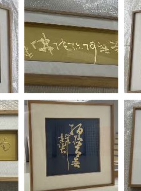 非遗佛语草书精品黄金福字节日礼