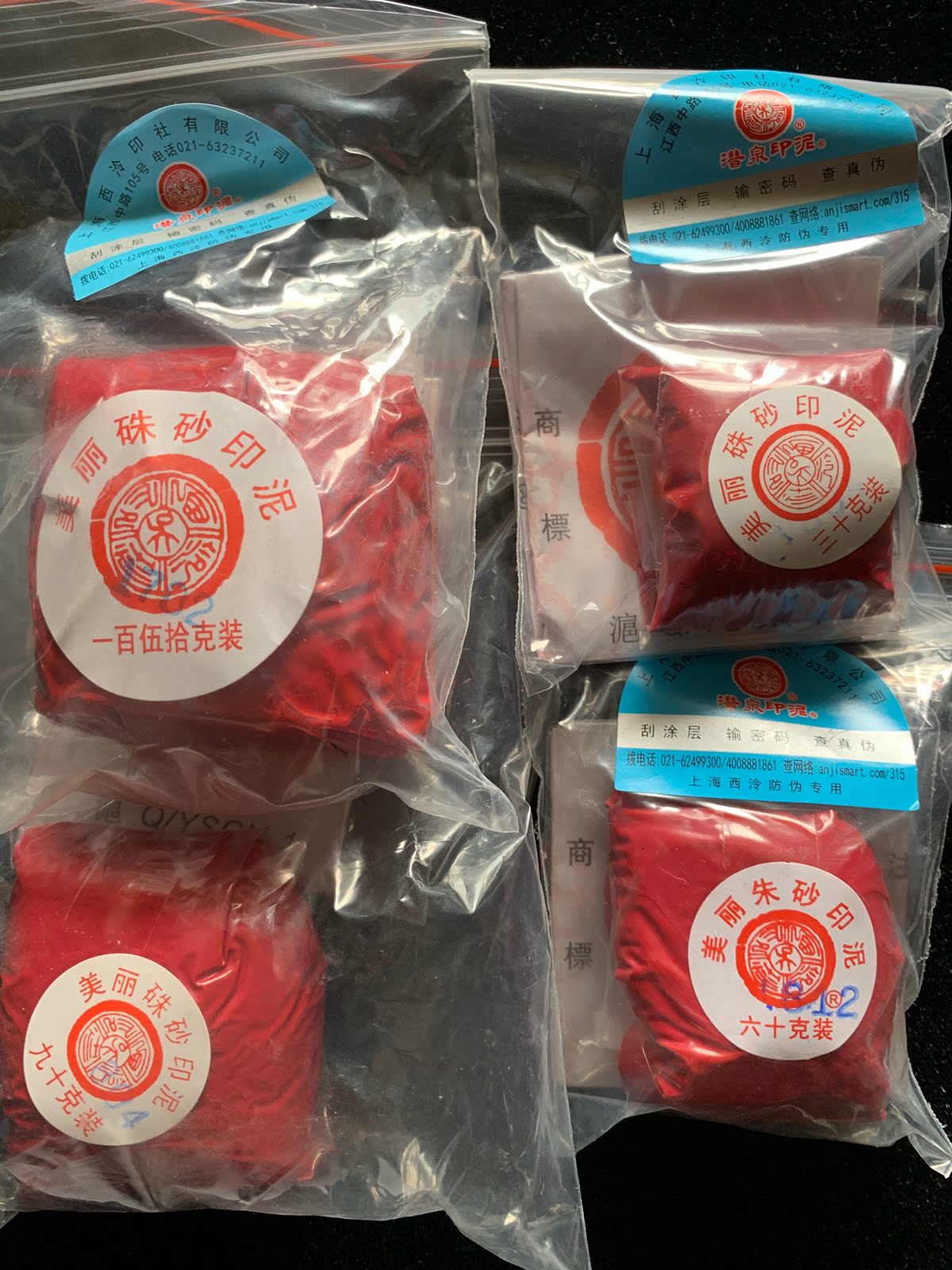 美丽朱砂印泥青花30/60/90/150/300克 潜泉牌上海西泠印社 热销价