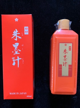 日本开明朱砂墨液400毫升 黑红色深蓝宣纸专用/厂家直热销/金墨液