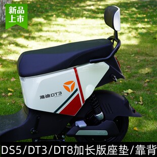 雅迪电动车冠能DT3 DT8加长版 座垫靠背尾架尾箱通用原厂改装 DS5