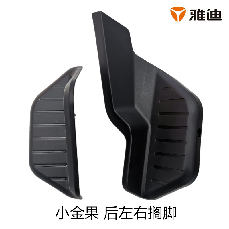 雅迪小金鼠R1小金果左右原装搁脚