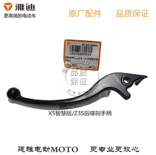 雅迪原厂正品 Z3S系列前后刹车手柄碟刹制动手 配件电动车X5智慧版