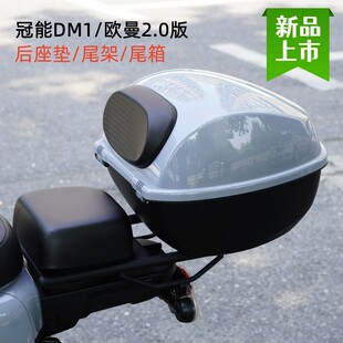 雅迪电动车冠能DM1 后座垫尾箱改装 套件原厂无损安装 欧曼2.0版