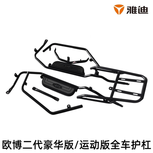 雅迪G25欧博二代豪华运动版护杠