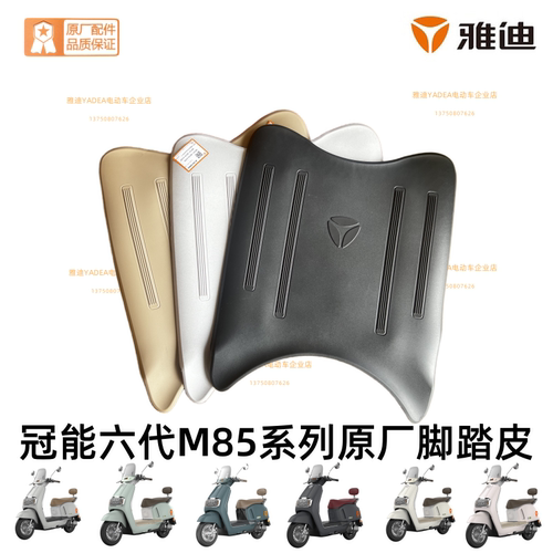 M85-DM脚踏垫踏皮雅迪防水防滑