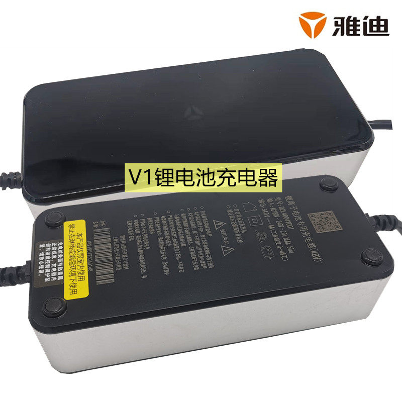 雅迪电动车电瓶车小型踏板新国标v1锂电池专用充电器原装正品