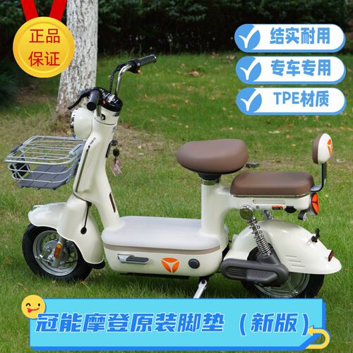 雅迪冠能摩登透明脚垫踏皮防水滑