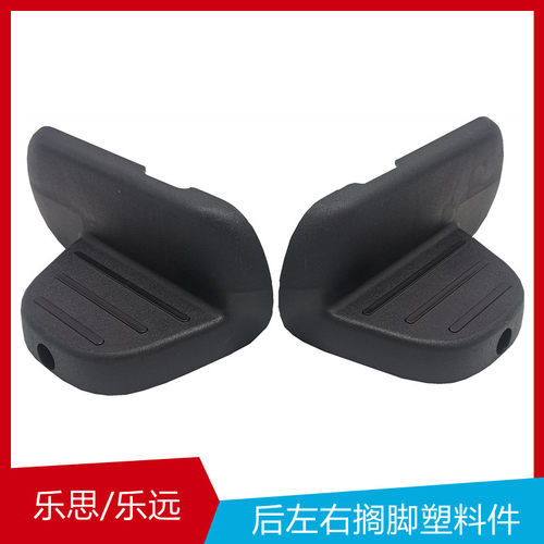 雅迪乐思乐远乐菲乐乔后搁脚踏板