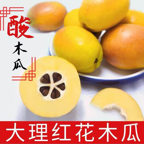 酸木瓜特产黄木瓜新鲜野生红花