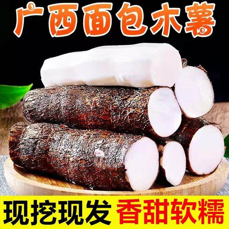 广西白肉木薯新鲜包邮农家自种特产现挖粉糯香甜白肉糖水木薯9斤