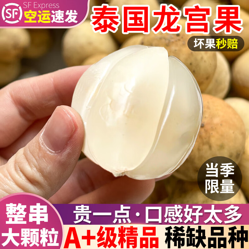 【顺丰】泰国进口龙宫果新鲜3斤5斤稀奇古怪高档水果顺丰当季