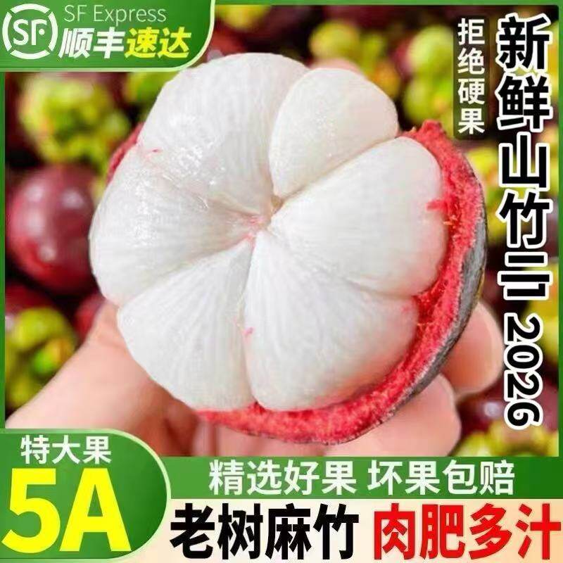 泰国进口山竹5斤新鲜当季5A大果孕妇水果油麻竹整箱现货顺丰速发