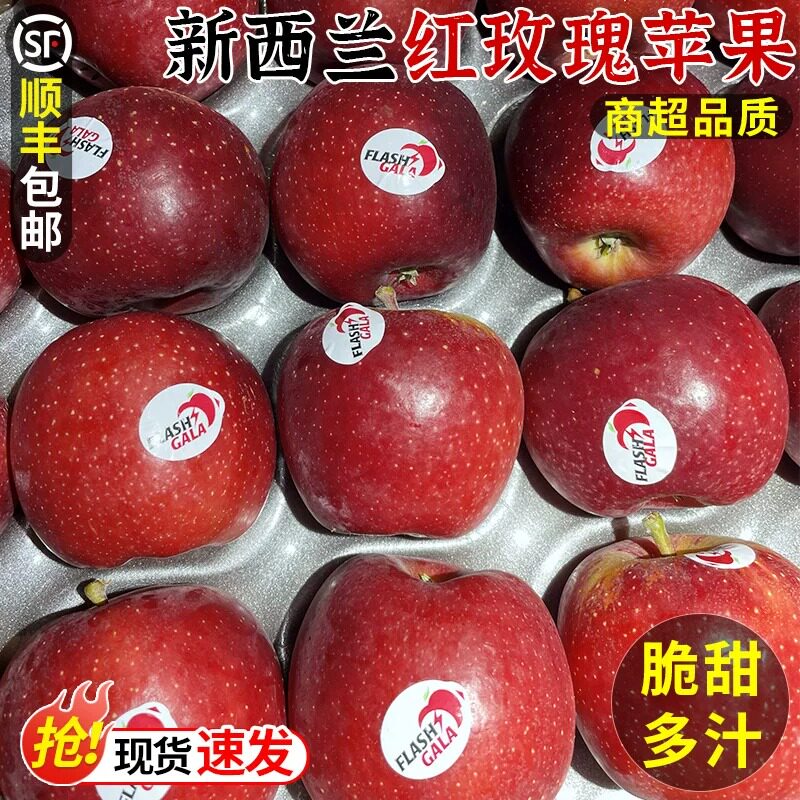 新西兰红玫瑰苹果进口新鲜水果当季脆甜皇后红苹果新鲜现发包邮