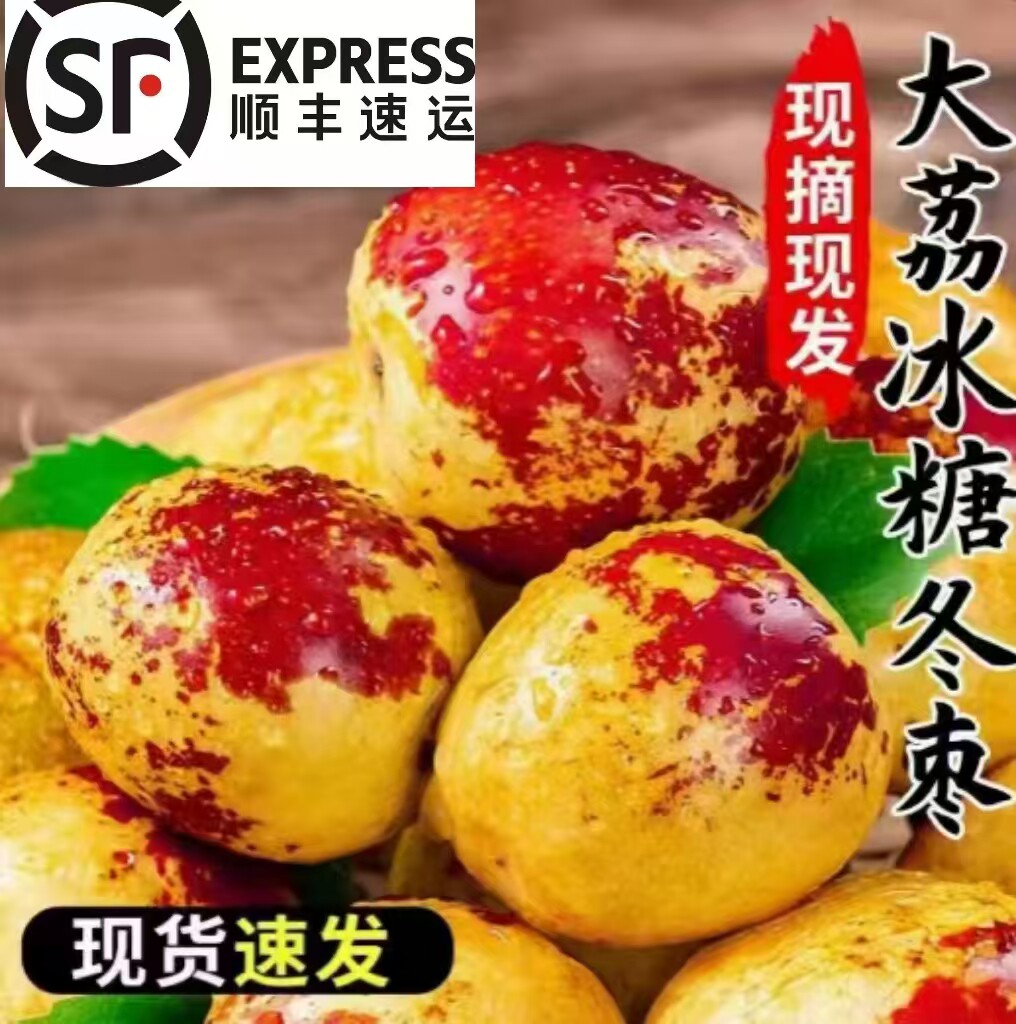 现货陕西渭南大荔冬枣应当季现货脆甜鲜枣新鲜水果枣子顺丰包邮