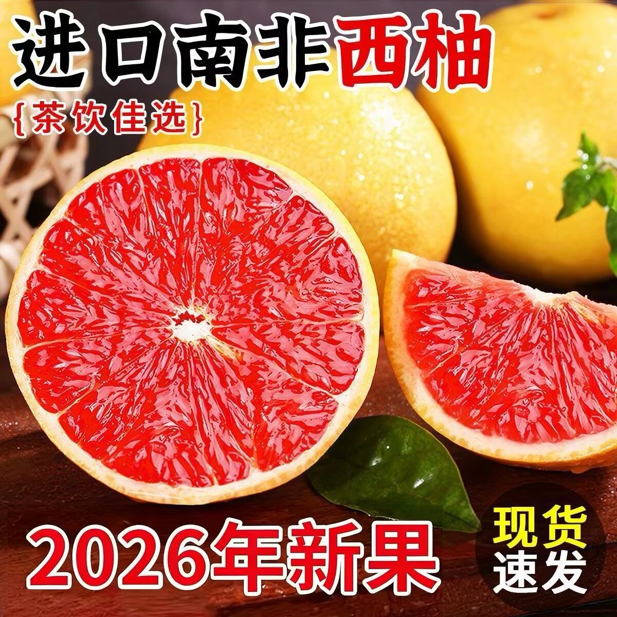 南非进口红心西柚8颗新鲜孕妇水果当季蜜柚子红肉葡萄柚现货速发