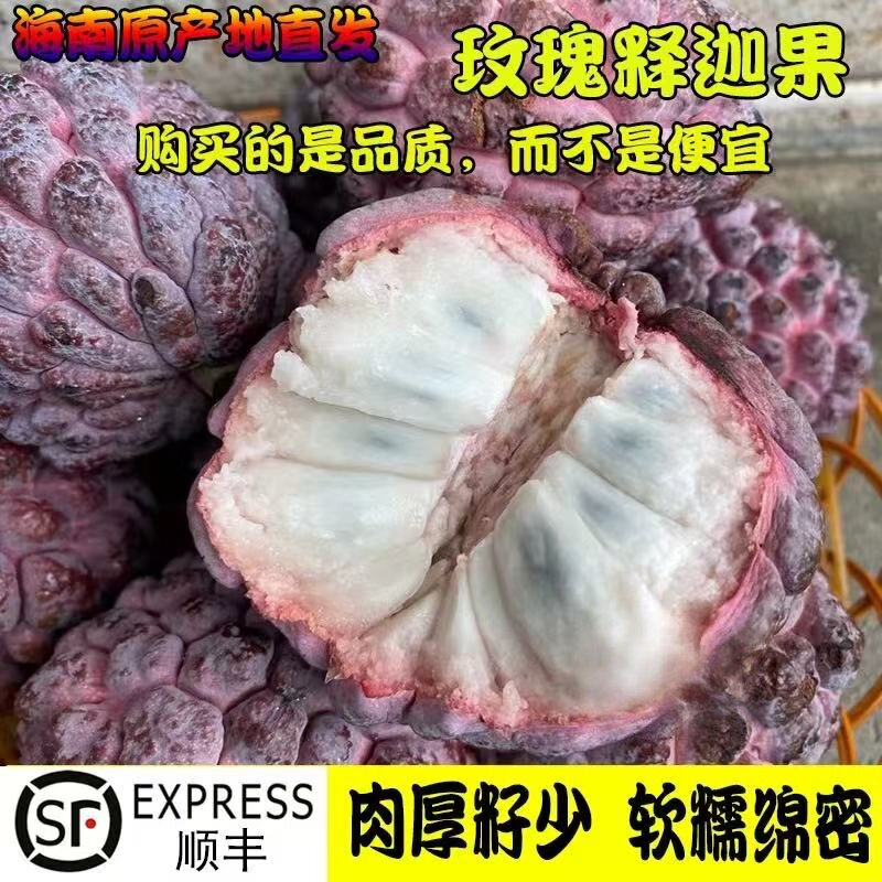 顺丰空运香甜玫瑰释迦果5斤红皮大目释迦林檎新鲜水果稀有罕见