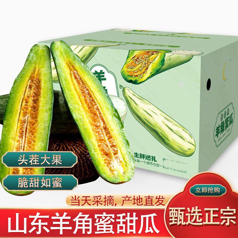 山东羊角蜜甜瓜水果新鲜当季整箱5斤包邮小密瓜香瓜蜜瓜羊角脆