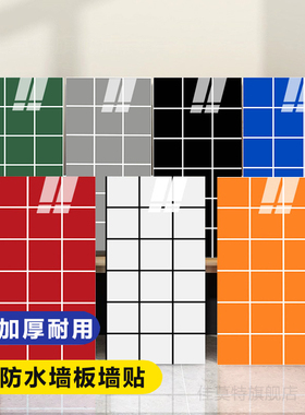仿瓷砖自粘黑白彩色格子墙贴防水