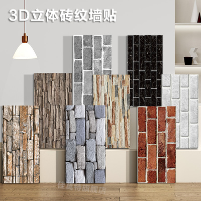 理发餐饮店3D立体自粘墙贴防水