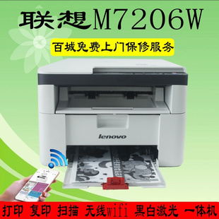 打印复印扫描无线WIFI 联想M7206W激光多功能一体机 三合一打印机