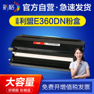 彩格适用利盟E260粉盒E260DN墨粉仓E360D E360N E460dn E460dw E4