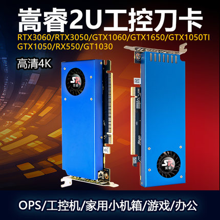 嵩睿半高显卡刀卡RTX3060/3050GTX1060/1650/1050TI/GT1030 12G8G