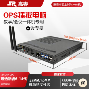 i7教学会议触控一体机专用内置迷你主机 电脑i3 嵩睿ops插拔式